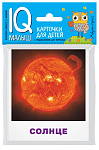 Умный малыш. Небесные тела. Набор карточек для детей.