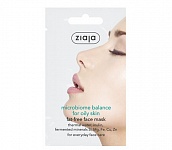 ZIAJA Microbiome balance Обезжиреннная маска для лица для жирной кожи, 7мл { мин.заказ 3 }