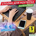 Подставка-столик Daswerk Das Haus 532583 (размер S, с охлаждением)