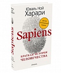 Картинка Sapiens. Краткая история человечества (Цветное коллекционное издани е с подписью автора)