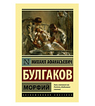 Картинка Морфий