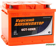 6СТ-60NR (60 А·ч)