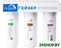Стационарная система под мойкой Гейзер Классик для комплексной очистки воды