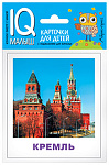 Умный малыш. Достопримечательности Москвы