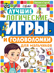 Лучшие логические игры и головоломки для мальчиков