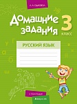 Русский язык. 3 кл. Домашние задания ( II полугодие)