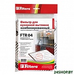 Картинка Жироулавливающий фильтр Filtero FTR 04