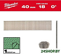 Гвоздь финишный Milwaukee 4932492554 (5000 шт)