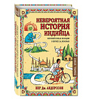 Картинка Невероятная история индийца, который поехал из Индии в Европу за любовью