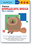 Учимся определять время. Час и полчаса KUMON