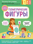 Геометрические фигуры. С мамой! Развиваюсь и играю