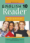 Английский язык. 10 кл. Книга для чтения (приложение к учебному пособию для гимназий)