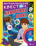 Хакерская атака