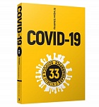 Картинка Covid-19: 33 вопроса и ответа о коронавирусе. (желтая обл.)