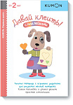 Давай клеить! KUMON
