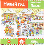 Новый год. Конни празднует Новый год (30 эл)