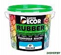 Краска Super Decor Rubber 6 кг (№17 небесный)
