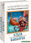 Эпоха викингов