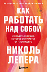 Как работать над собой. И создать будущее, которое отличается от настоящего