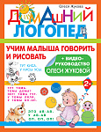 Учим малыша говорить и рисовать