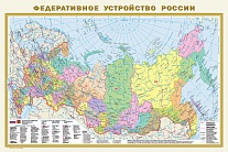 Политическая карта мира. Федеративное устройство России А1