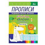 Картинка РИСУЕМ, КРАСИМ, ОБВОДИМ. ДИКИЕ ЖИВОТНЫЕ