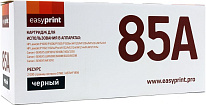 Картинка Картридж EasyPrint LH-85A U