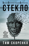 Стекло