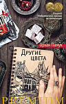 Другие цвета