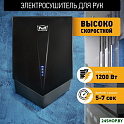 Сушилка для рук Puff 8802Bl