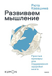 Развиваем мышление. Простые примеры для поддержания здоровья мозга
