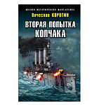 Картинка Вторая попытка Колчака