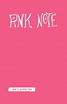 Pink Note. Романтичный блокнот с розовыми страницами (твердый переплет)