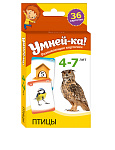 Умней-ка. Развивающие карточки. 4-7 лет. Птицы