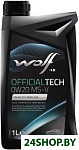 OfficialTech 0W-20 MS-V 1л