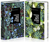 Унесенные ветром (комплект из 2 книг)