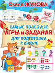 Самые полезные игры и задания для подготовки к школе