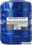 O.E.M. 8216 for CVT 20л