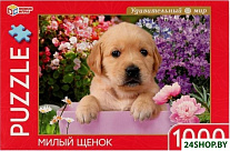 Милый щенок 4680107925541 (1000 эл)
