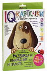Карточки с веселыми заданиями. Развиваем внимание и память 4+
