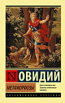 Метаморфозы