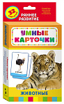 Животные (Разв. карточки 0+)