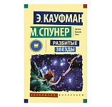 Картинка Разбитые звезды