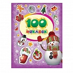 Картинка 100 зимних наклеек (фиолетовая)