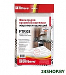 Картинка Фильтр жиропоглощающий Filtero FTR 03